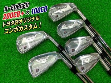 新作ブリヂストン B-FORGED 200CB+＆100CB「いいとこ取り」コンボ完成！
