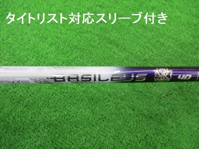 BASILEUS Fiamma 2 ドライバー用 40g FLEX-R BASILEUS Fiamma 2 ドライバー用 40g FLEX-R