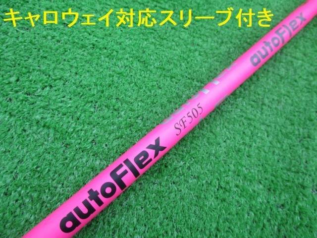 その他 ｿﾉﾀ 中古シャフト autoFlex DRIVER用 SF505の商品詳細